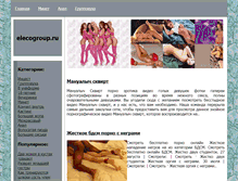 Tablet Screenshot of elecogroup.ru